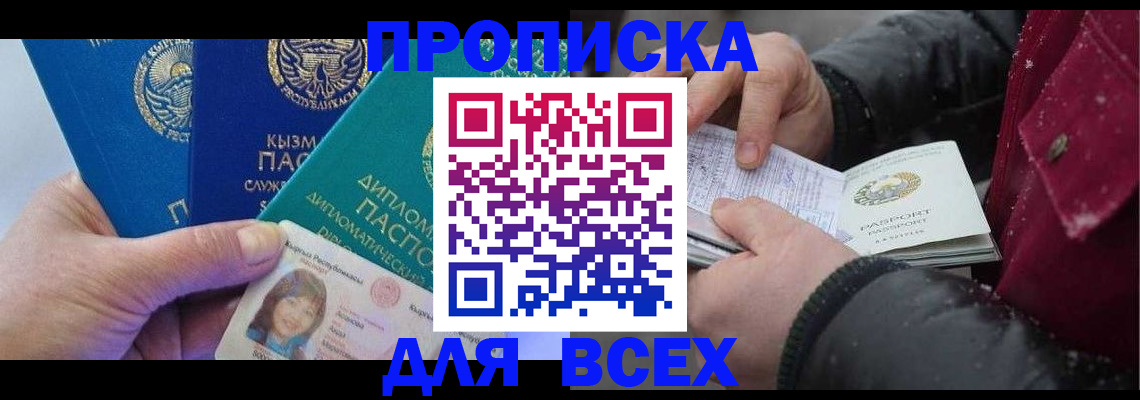 прописка от собственника в Болотном