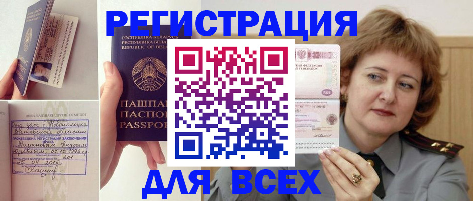 временная регистрация надежно в Болотном