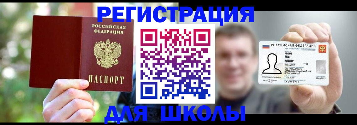 прописка ребенка в Болотном