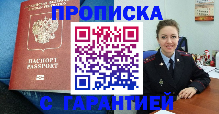 временная регистрация законно в Болотном