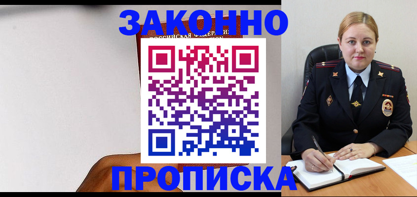 прописка паспорт в Болотном